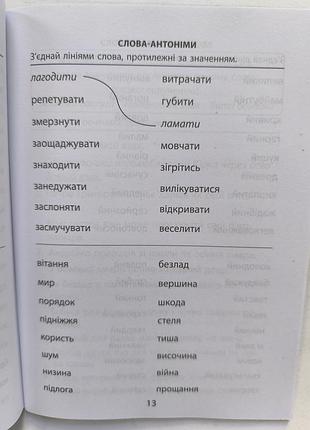 Українська мова 
3000 вправ 2