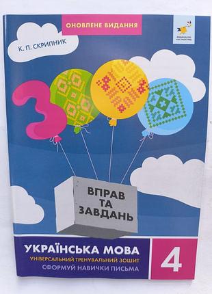 Українська мова 
3000 вправ та завдань 
4 коас