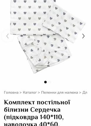 Комплект постільної білизни для немовлят