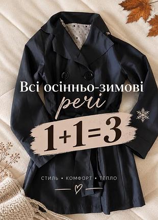 Одяг осінь зима