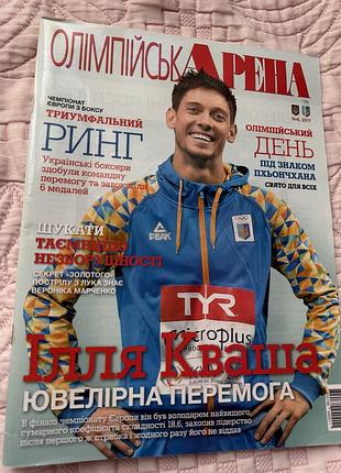 Журналу «олімпійська арена» (№ 6, 2017) зображений український стрибун у воду, заслужений майстер спорту україни ілля кваша.