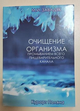 Очистка организма промыванием всего пищеварительного тракта" помехой
