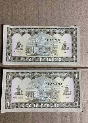Банкнота 1992 р 2 шт номера підряд