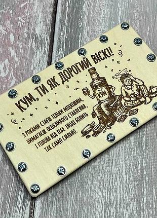 Деревянная коробочка для денег на винтах «кум, ты как дорогой виски» с юмористической гравировкой 19х11 см
