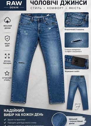 Джинсы g-star raw  34/32