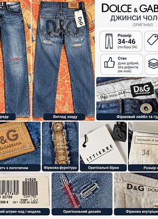 Продам джинси  d&g