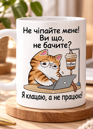 Чашка с принтом для работника