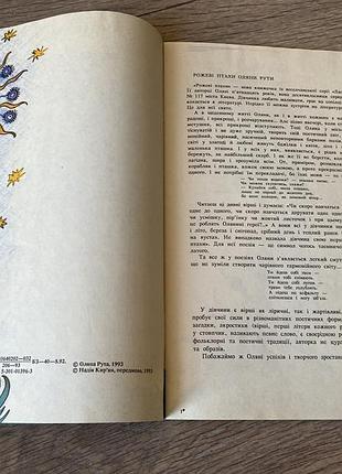 Рожеві птахи оляна рута 1993 4