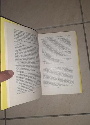 Книга рюриковичи дмитрий донской 4