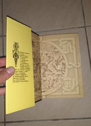 Книга рюриковичи дмитрий донской 5