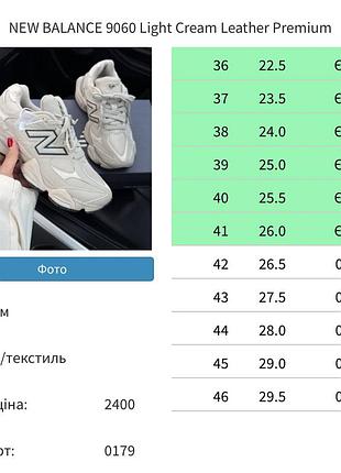 Balance 9060 light cream leather premium
