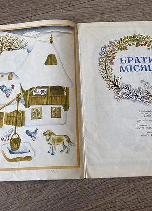 Брати місяці худ якутович 1981 4