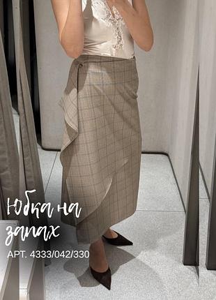 Классная асимметричная юбка в клетку длины миди zara
⚡⚡⚡⚡⚡⚡⚡⚡⚡⚡⚡⚡⚡⚡⚡⚡