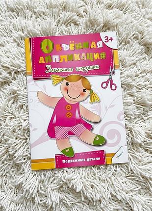 Аппликация детская