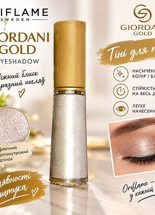Тени орифлейм gordani gold