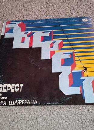 Платівка ігоря шаферана