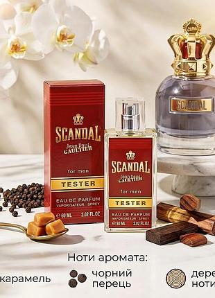 Scandal pour homme🛑🛑 стойкий мужской аромат