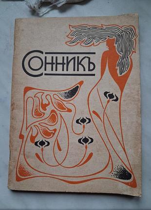 Соник разный