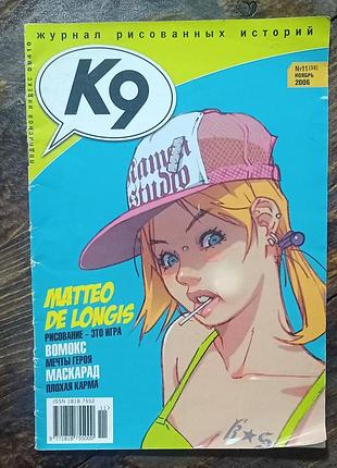 Украина журнал комиксов "к9"11(38) номер 2006 год