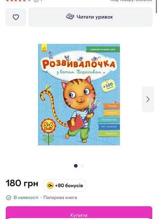 Дитячі розвивальні книги розвивалочка з котом тарасиком 5/6 років, українська мова