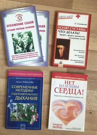 Лікування суглобів, серця, відкладення солі, методи оздоровчого дихання