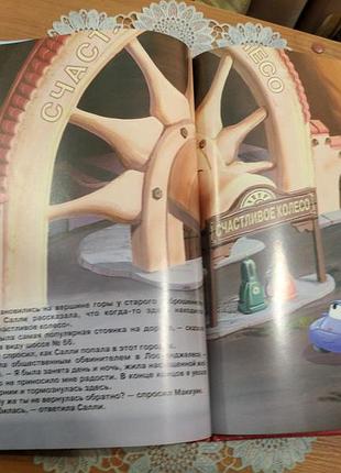 Книга для дітей 
 "тачки", 2007., 95 стр. 7