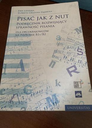 📖 підручник з польської мови «pisać jak z nut» (b1+ / b2) продам якісний підручник для розвитку навичок писемного мовлення з польської мови