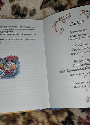 Попелюшка та інші казки 3