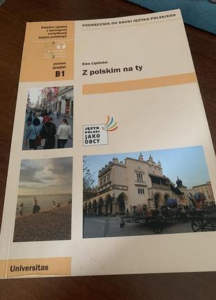📖 підручник з польської мови «z polskim na ty» (b1) продам чудовий підручник для вивчення польської мови як іноземної на середньому рівні (b1).