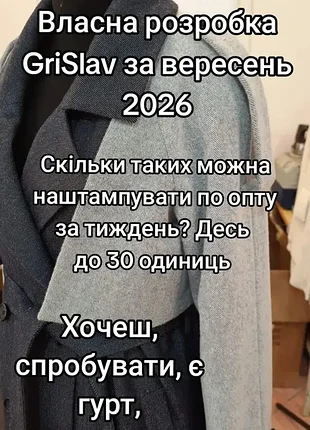Бомбезне дизайнерське пальто grislav