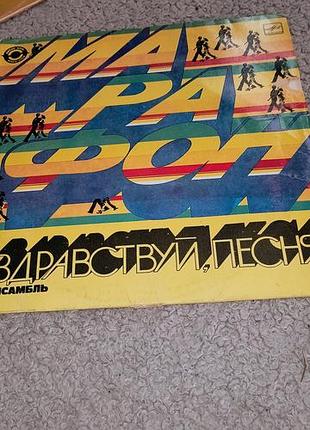 Платівка ансамбль здравствуй песня