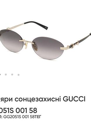Окуляри gucci 2051s оригінал