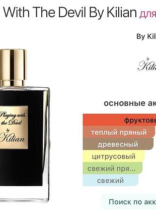 Kilian рефіл 2