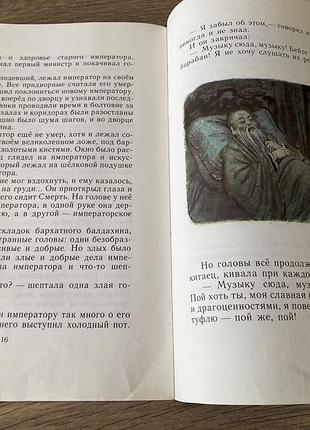 Соловей андерсен худ зотов 1988 8