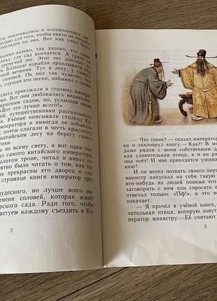 Соловей андерсен худ зотов 1988 4