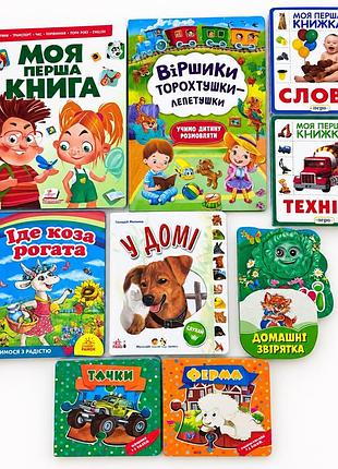 Дитячі розвивальні книги для найменших, українська мова, картонна палітурка