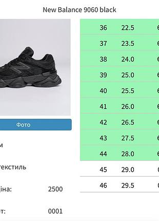 Balance 9060 black