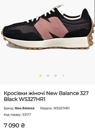 Стильні кросівки new balance 327 6