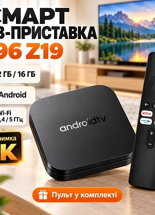 Смарт тв-приставка i96 z19 android tv / приставка для tv 2/16 гб, wi-fi 2.4/5 ггц, 4k
