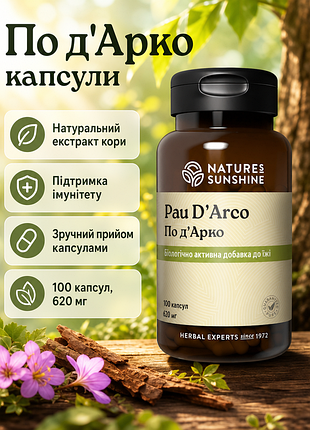 По д'арко nsp (pau d'arco), 100 капсул