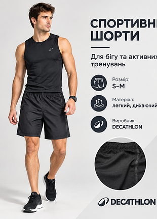Спортивные шорты decathlon p.s-m