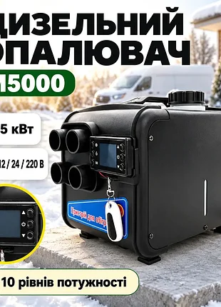 Автономный дизельный воздушный обогреватель m5000 5 квт 12/24/220в