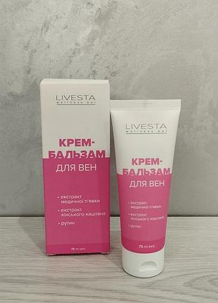Крем-бальзам для вен optiвенус livesta, 75 мл