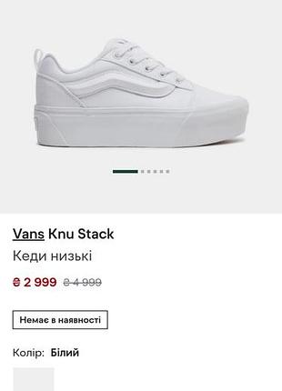 Кеди vans knu stack на стопу 24 см 10