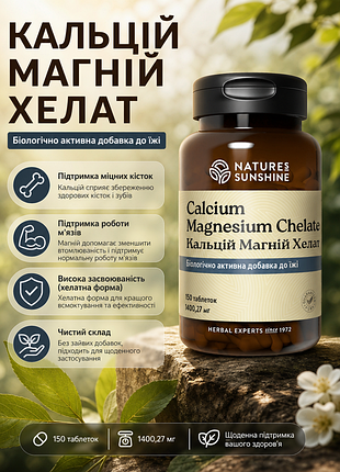 Кальций магний хелат nsp (calcium magnesium chelate), 150 таблеток