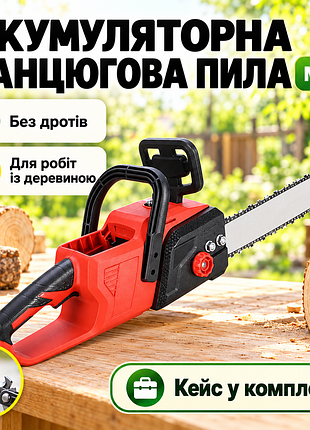 Акумуляторна ланцюгова пила mld 16 з кейсом