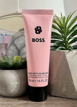 Парфумований лосьйон для тіла boss bottled beyond for her від бренду hugo boss, 50мл🌸