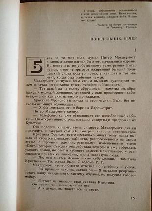 Артур хейли - отель. 5