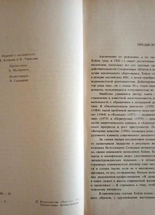 Артур хейли - отель. 3