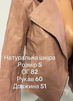 Куртка жіноча шкіряна рожева розмір s